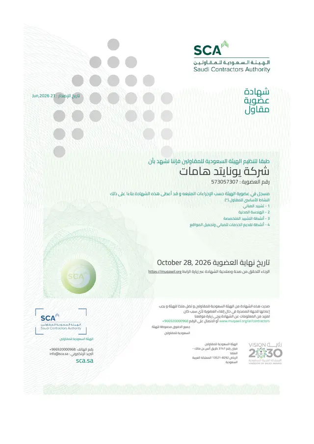 معاينة لوثيقة عضوية الهيئة السعودية للمقاولين, رقم 573057307